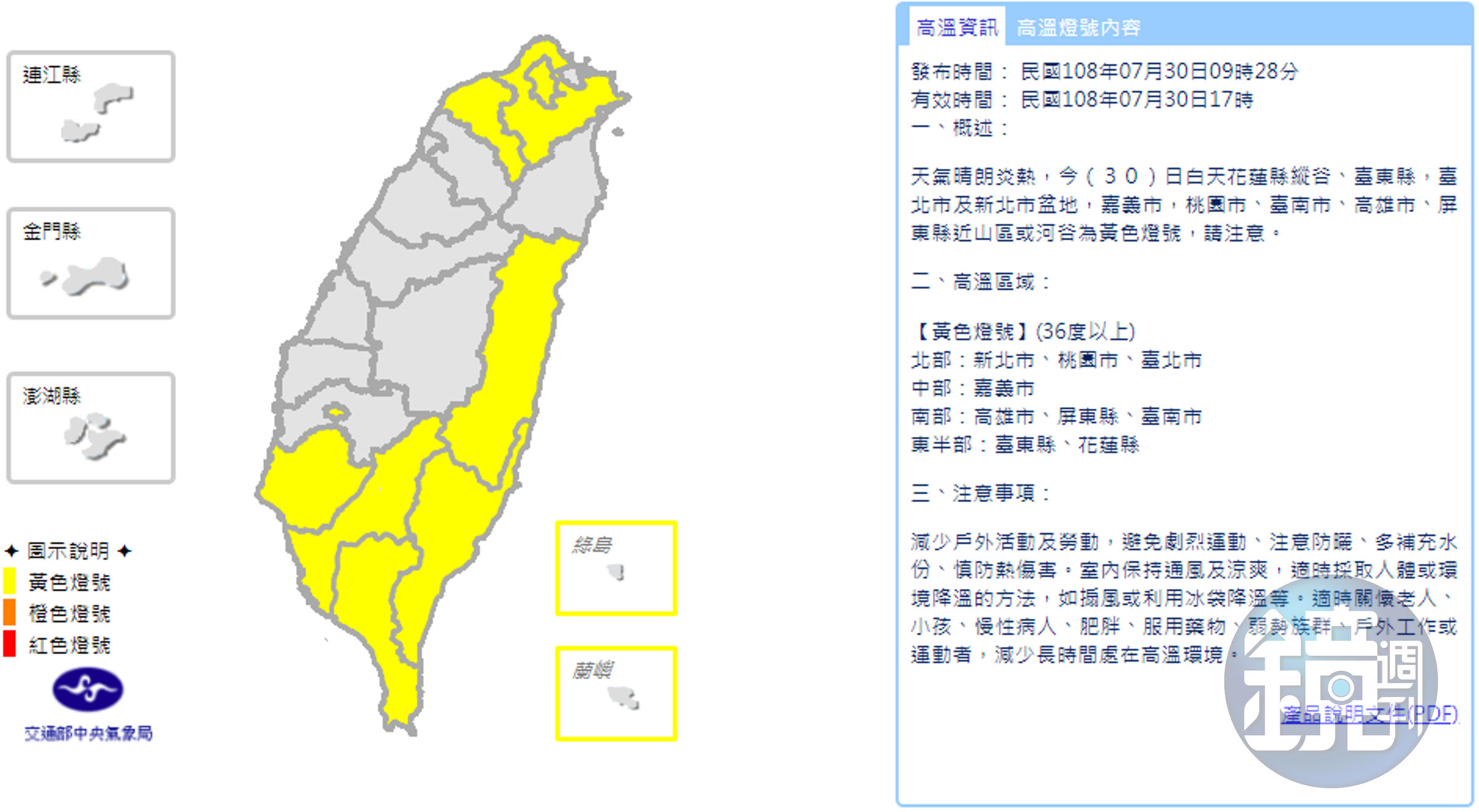 中央氣象局針對9縣市發布高溫警報。（翻攝中央氣象局）