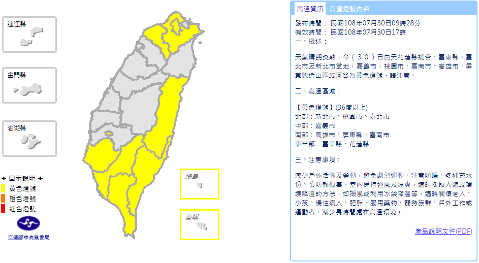 中央氣象局針對9縣市發布高溫警報。（翻攝中央氣象局）