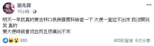 「吃屎哥」游兆霖找館長單挑3天後，自爆想大便大不出來還會流血。（翻攝自游兆霖臉書）