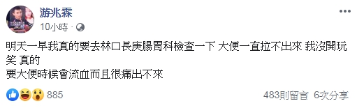「吃屎哥」游兆霖找館長單挑3天後,自爆想大便大不出來還會流血。(翻攝自游兆霖臉書)