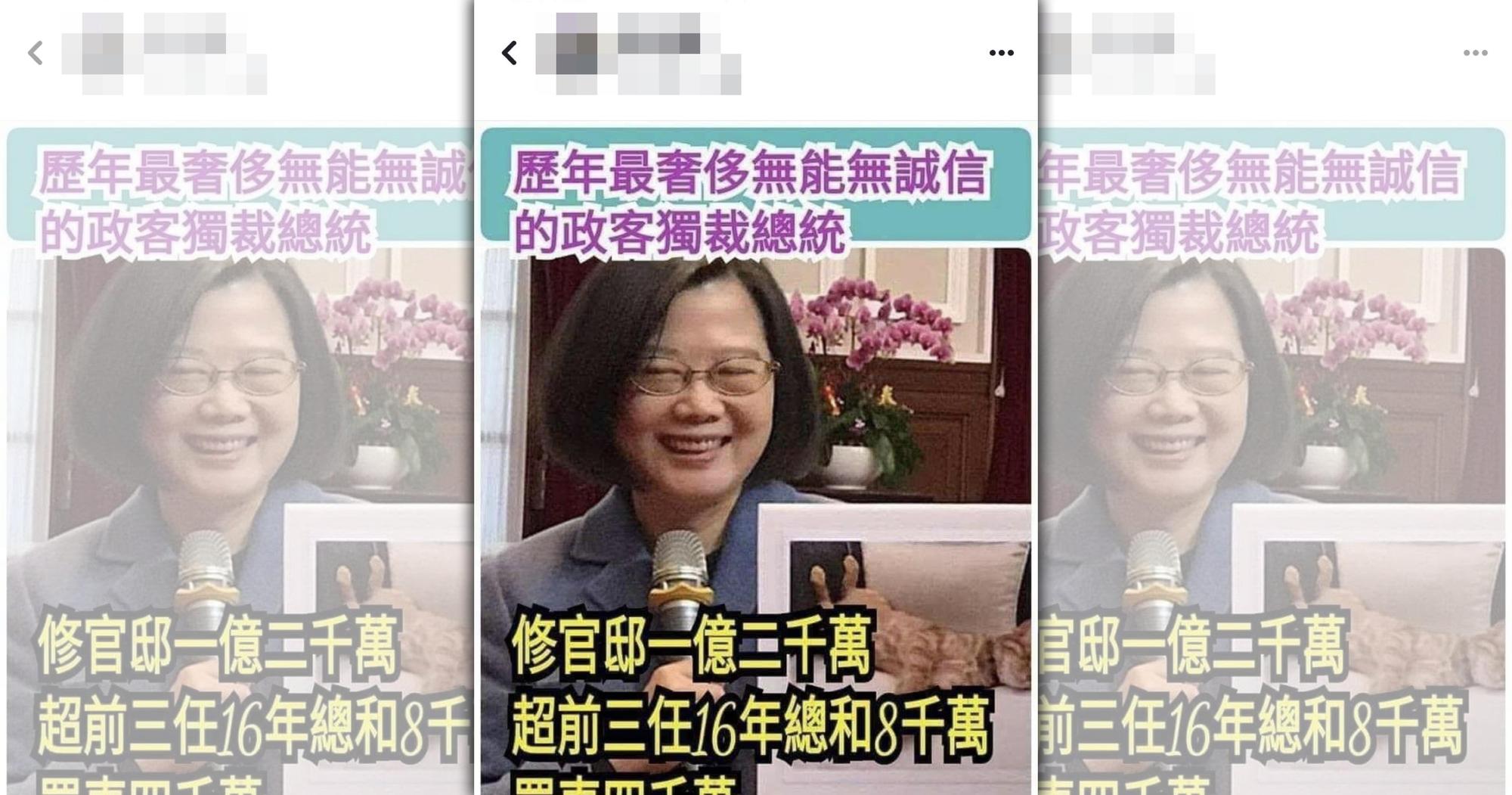 有網友散布蔡英文花億元修官邸的假消息，遭刑事局移送法辦。（翻攝自臉書）
