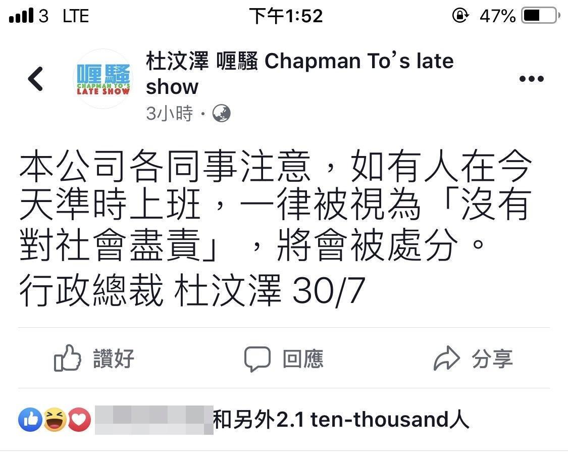 杜汶澤宣布佢嘅公司將會響應8月5日嘅「全港大三罷」活動，即罷工、罷課、罷市，仲揚言：「誰上班誰被炒。」（翻攝自杜汶澤臉書）