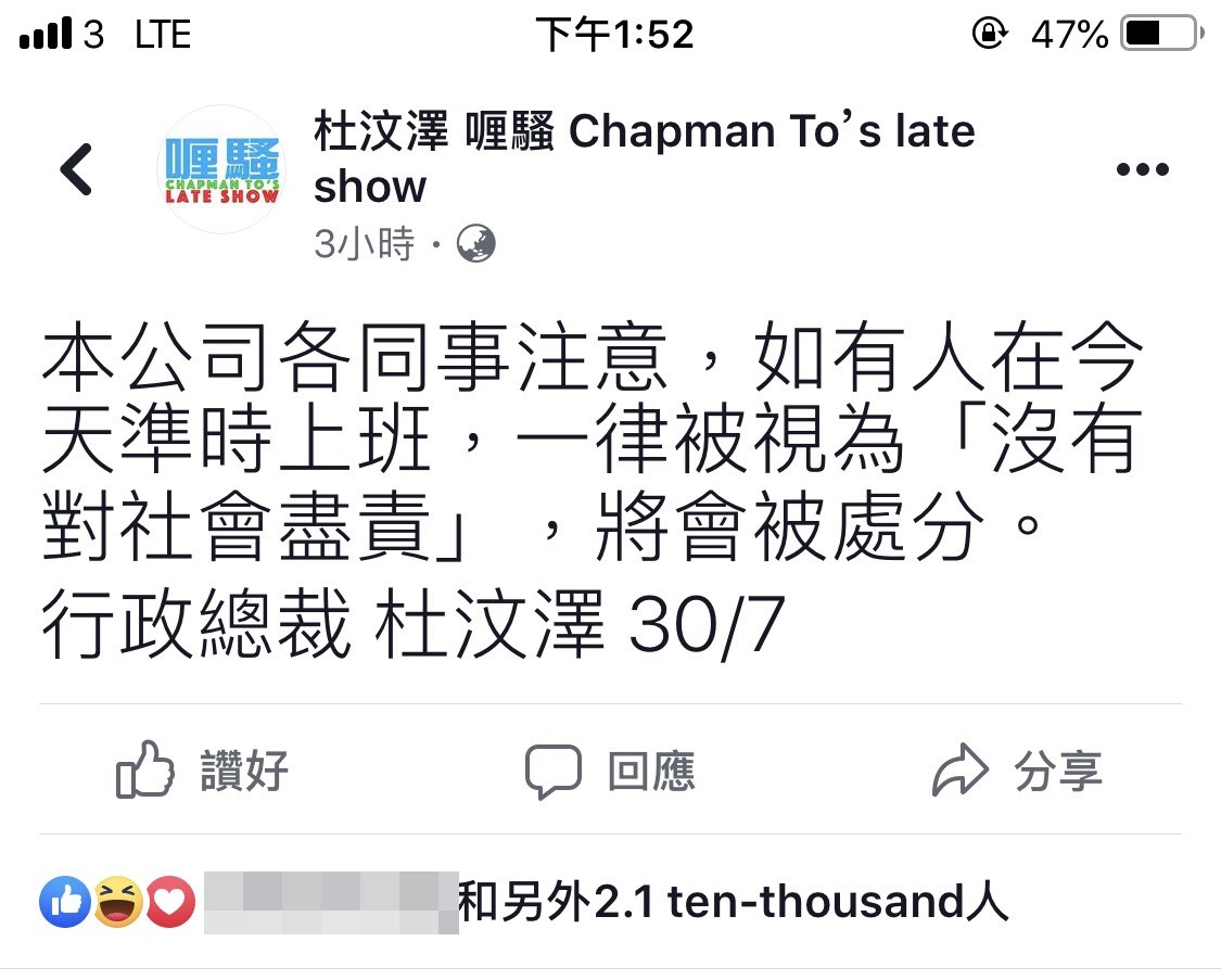 杜汶澤宣布佢嘅公司將會響應8月5日嘅「全港大三罷」活動，即罷工、罷課、罷市，仲揚言：「誰上班誰被炒。」（翻攝自杜汶澤臉書）