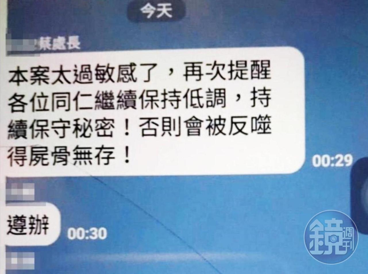 調查局新北市調偵辦國安局免稅菸案保密到家,處長蔡文郎在LINE群組,提醒同仁小心,以免被反噬到屍骨無存。(讀者提供)