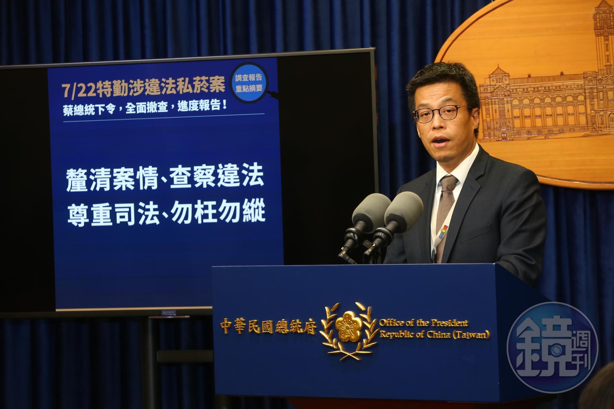 黃重諺今天在總統召開記者會,公佈初步調查結果。