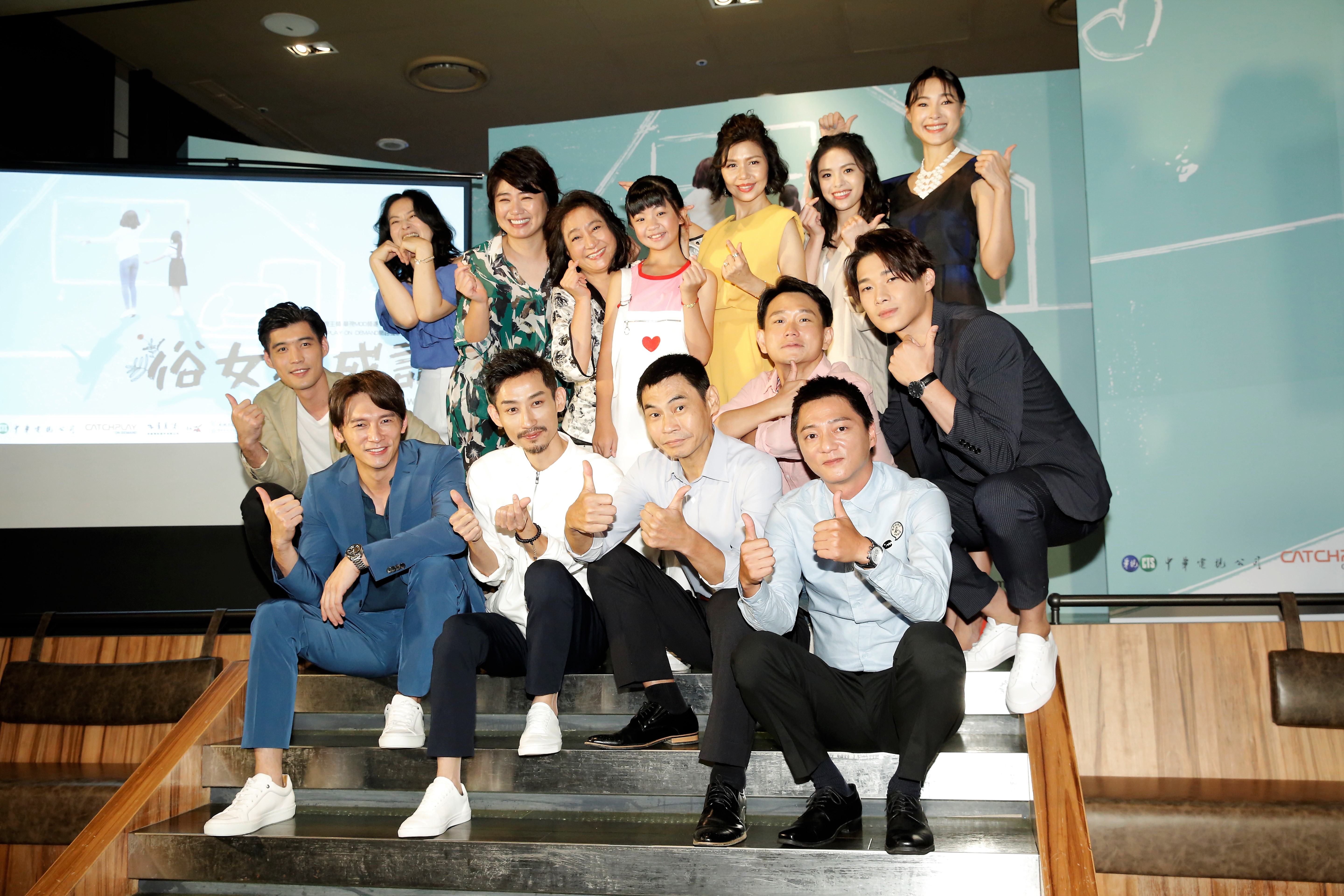 《俗女養成記》舉辦首映記者會，全體演職員幾乎都到齊，但獨缺頸椎不適的女主角謝盈萱。