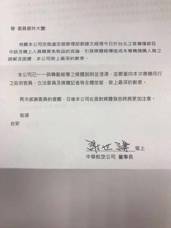 立委管碧玲在臉書貼出華航董事長謝世謙道歉函。(翻攝管碧玲臉書)