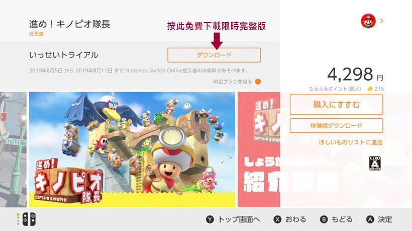 免費完整版已經開放下載，但要等限時活動開始後才能開啟遊戲。（翻攝自任天堂官網）