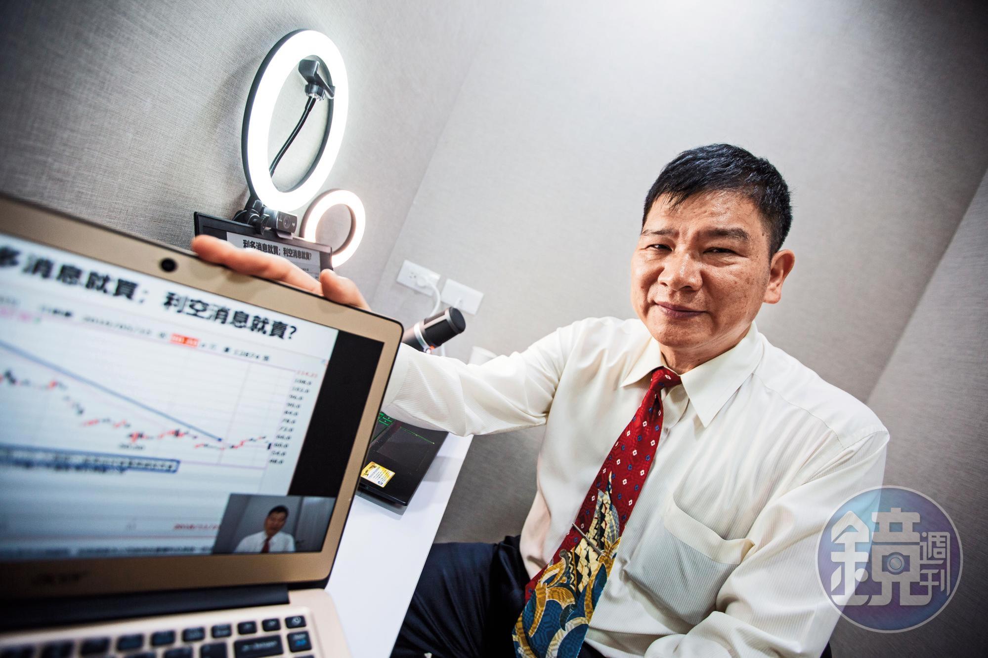 蔡鎮村在金融業打滾30多年，見證股市中的榮景，但也曾二度賠光身家。