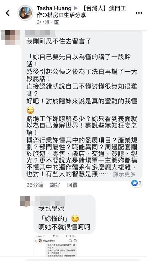 網友因不滿周品均言論，憤而批判，甚至截圖爆料。