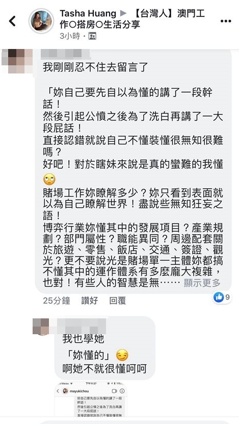 網友因不滿周品均言論，憤而批判，甚至截圖爆料。
