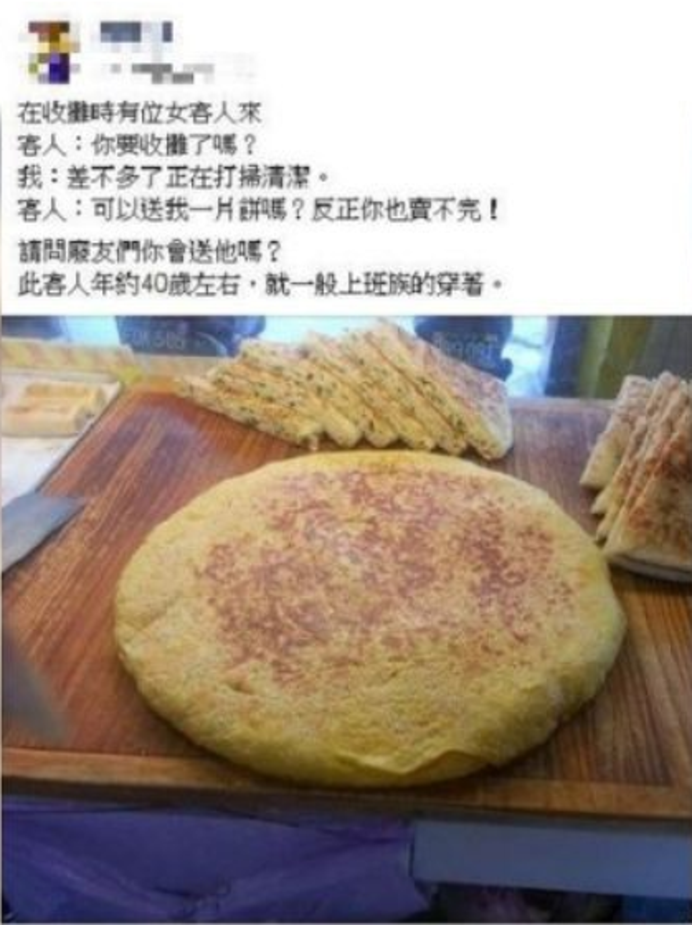 網友分享收攤遇到奧客的經歷。（翻攝爆廢公社二館臉書）