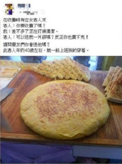 網友分享收攤遇到奧客的經歷。（翻攝爆廢公社二館臉書）