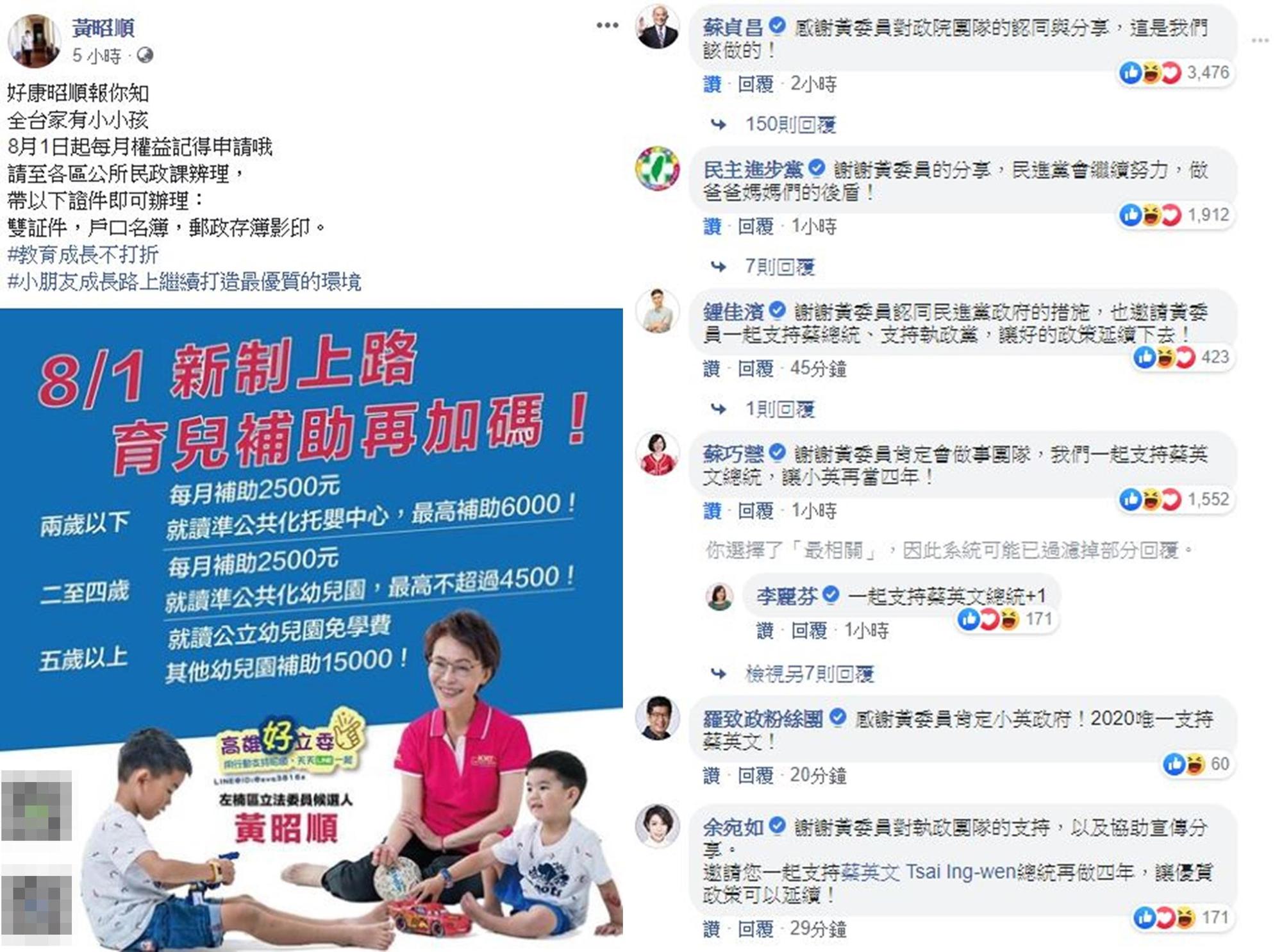 國民黨立委黃昭順PO文宣傳育嬰政策。(翻攝自黃昭順臉書)