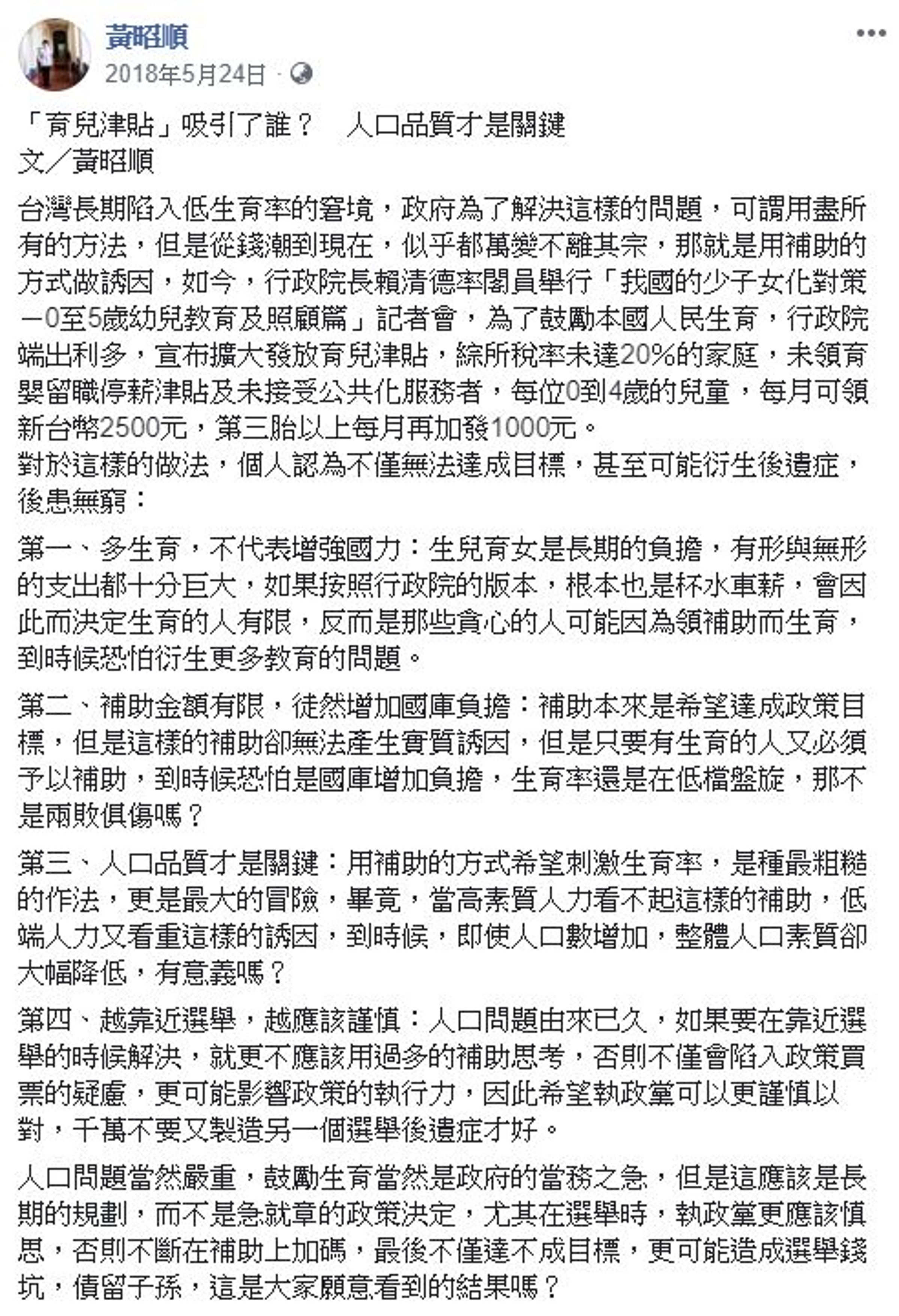 立委黃昭順去年發文抨擊育兒補助政策。（翻攝自黃昭順臉書）