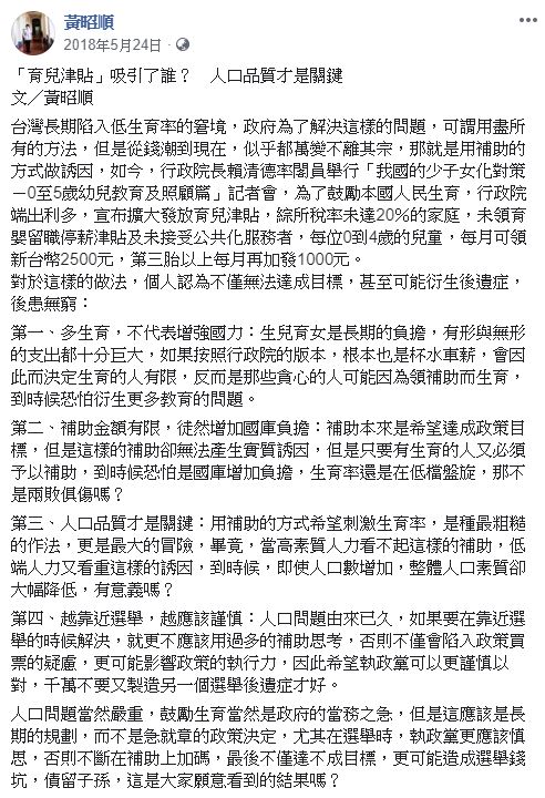 立委黃昭順去年發文抨擊育兒補助政策。（翻攝自黃昭順臉書）