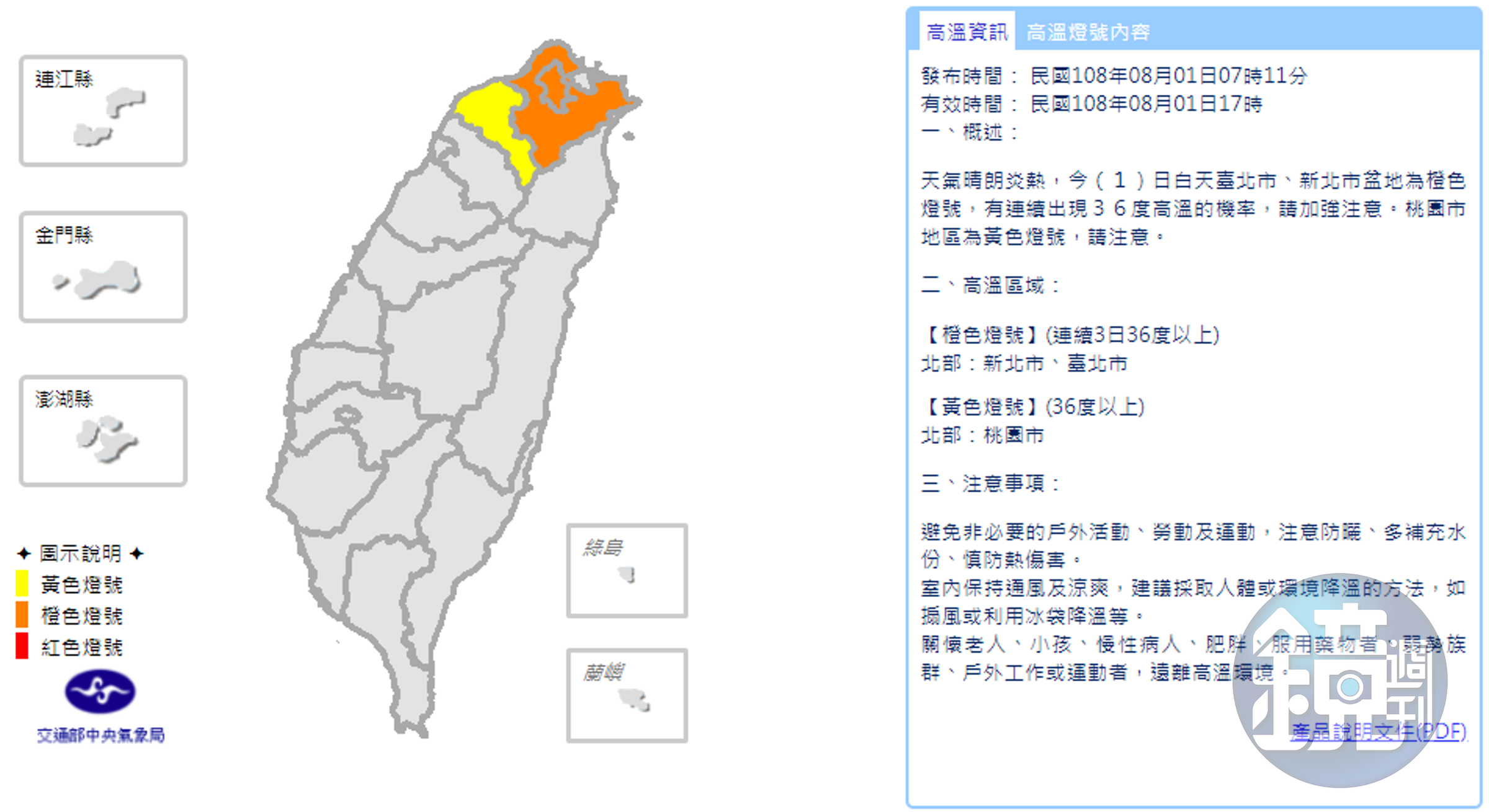 北北桃要注意高溫，應減少戶外活動。（翻攝中央氣象局）