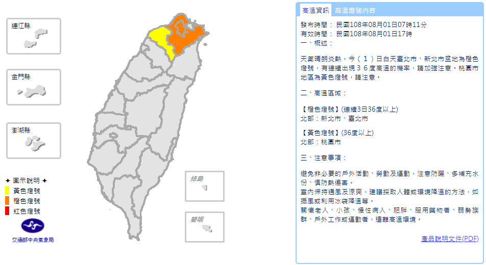 北北桃要注意高溫，應減少戶外活動。（翻攝中央氣象局）