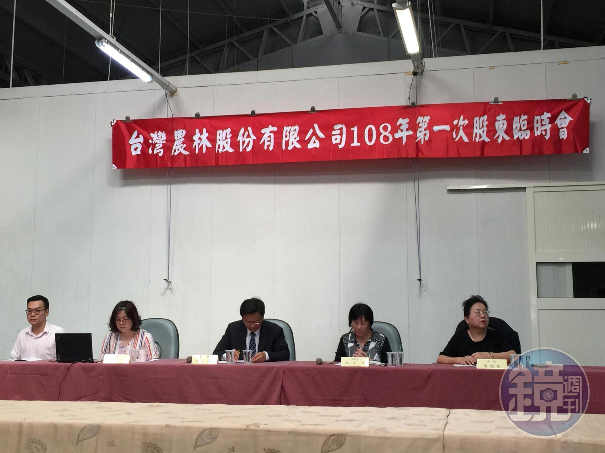農林上午臨股會現場相當和諧，沒有股東鬧場。
