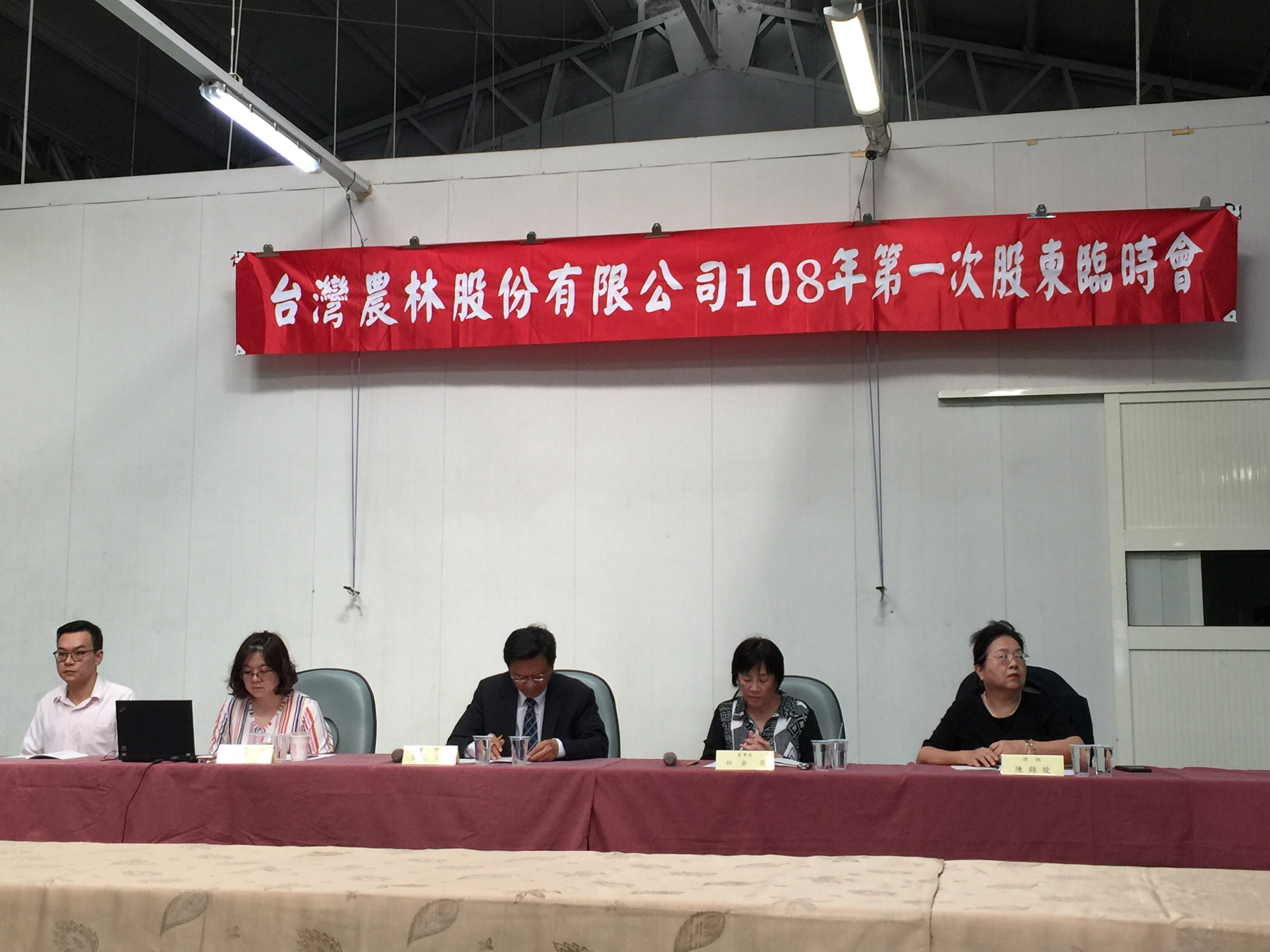 農林上午臨股會現場相當和諧，沒有股東鬧場。