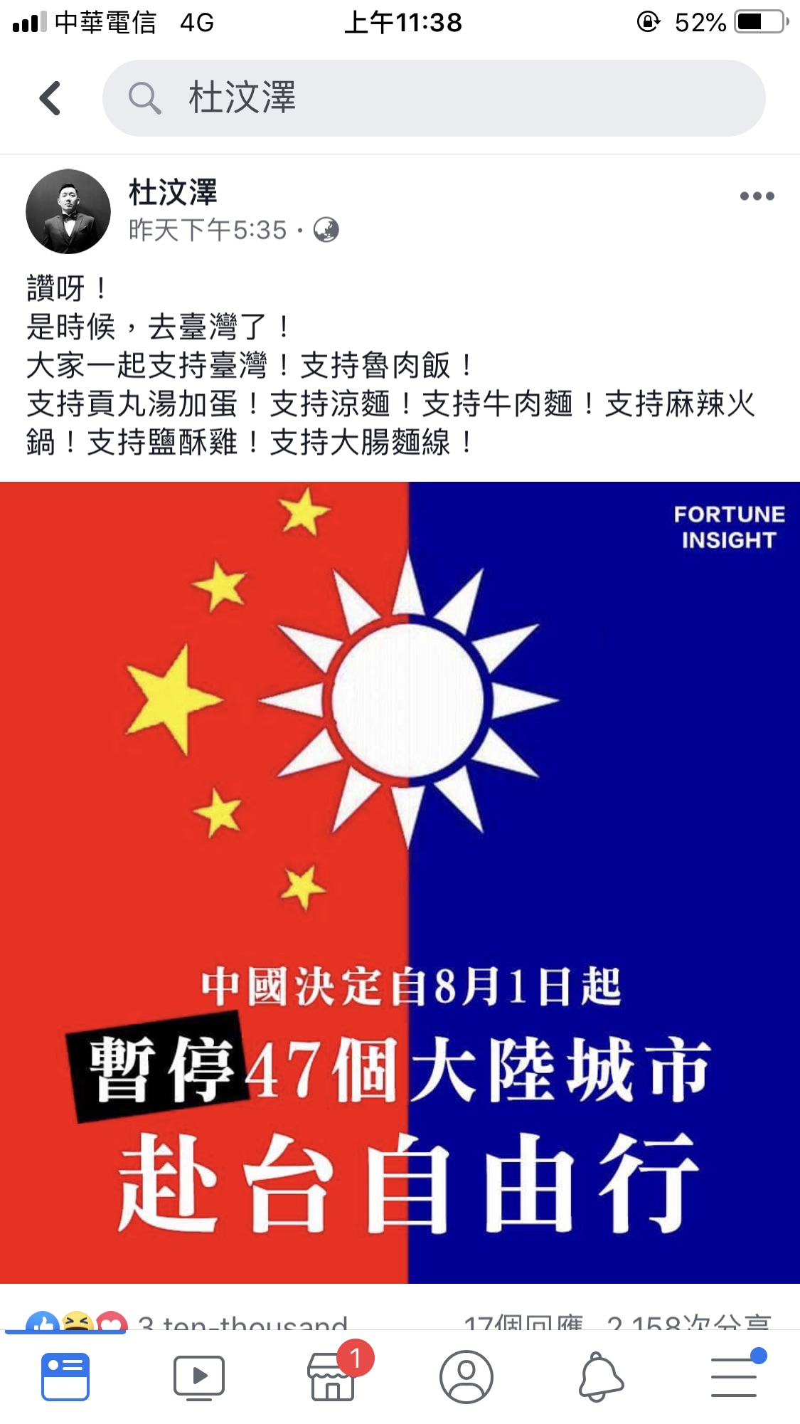 杜汶澤熱愛台灣，知道大陸停發放旅台自由行簽證給中國境內47座城市的民眾，立即在臉書發起支持台灣運動，叫港人來台灣消費。（翻攝杜汶澤臉書）