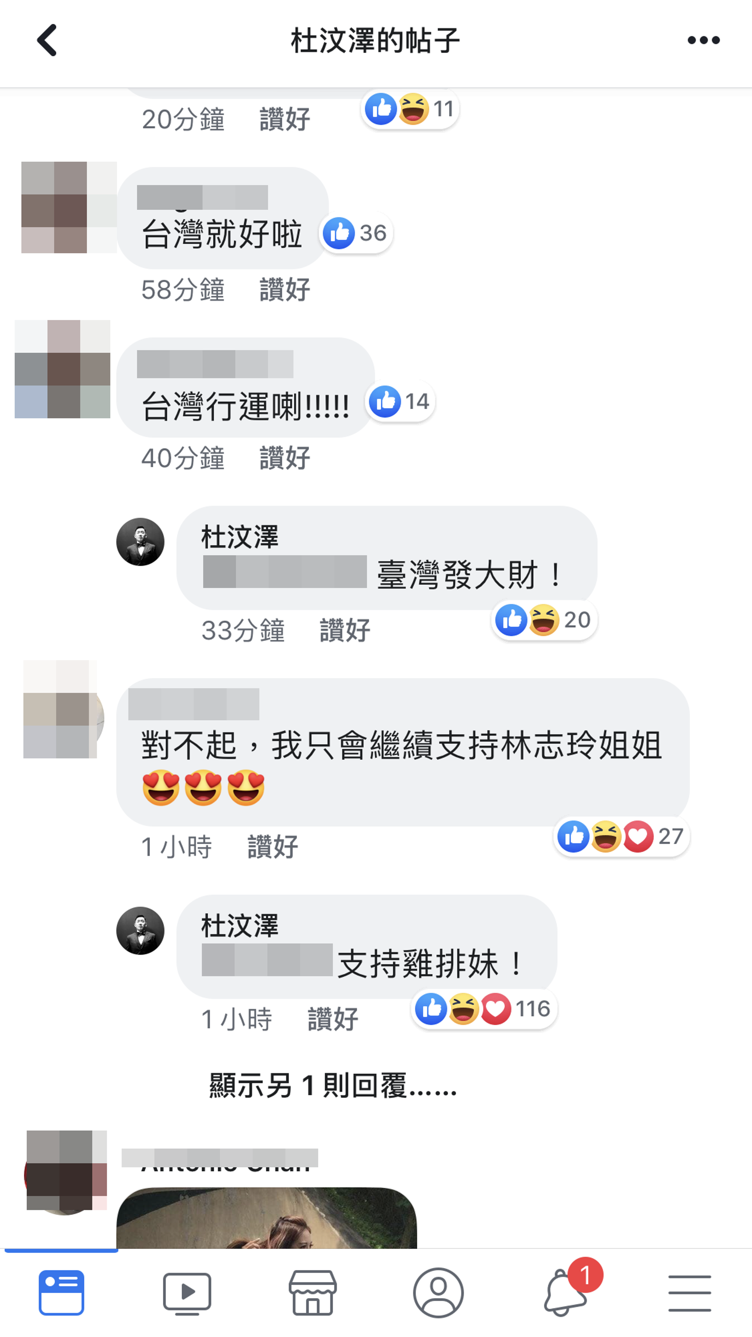杜汶澤跟粉絲互動時，更說要支持雞排妹。（翻攝杜汶澤臉書）