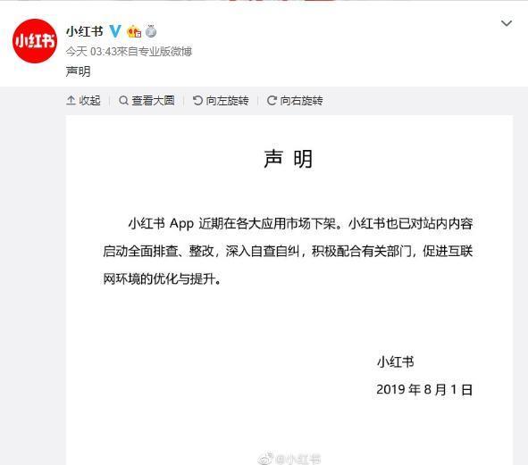 小紅書證實APP在各大應用市場下架。（翻攝微博）