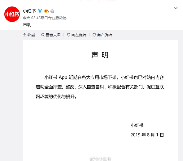 小紅書證實APP在各大應用市場下架。(翻攝微博)