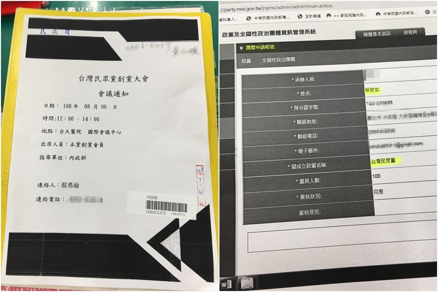台北市長柯文哲確定組黨，名稱叫做「台灣民眾黨」。（讀者提供）