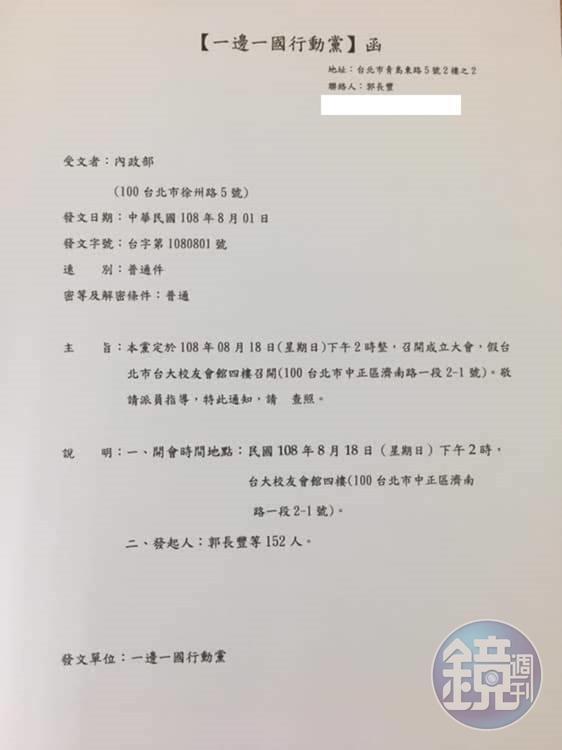 一邊一國行動黨由郭長豐發起,將於8月18日舉辦成立大會。(讀者提供)