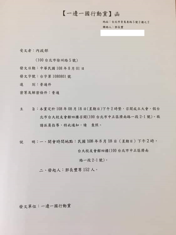一邊一國行動黨由郭長豐發起，將於8月18日舉辦成立大會。（讀者提供）