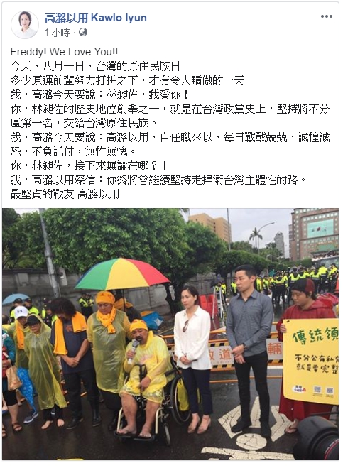 時代力量立委林昶佐宣布退黨，高潞．以用隨即在臉書送暖，高喊「林昶佐，我愛你！」（翻攝自高潞．以用臉書）