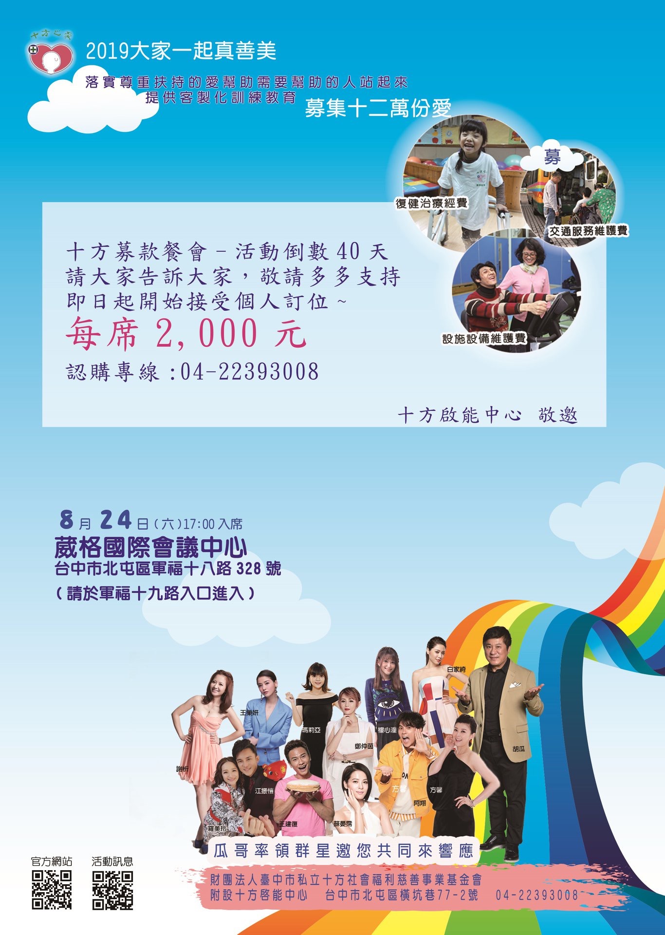 謝忻預計將出席胡瓜帶領的公益活動，活動宣傳海報上也有謝忻和阿翔，據悉將只會有一人出席。（翻攝自十方潛能中心臉書）