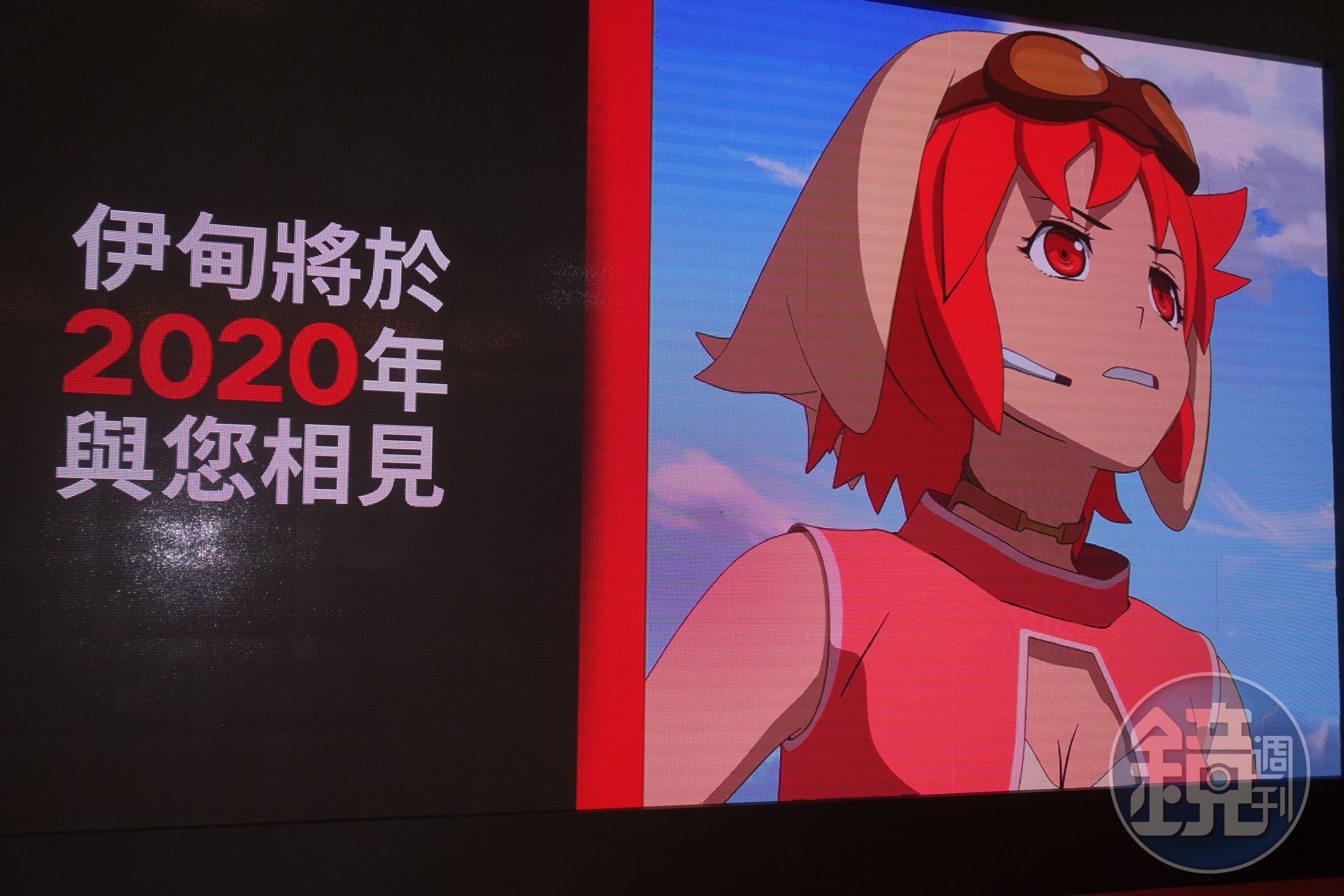 《伊甸》將於2020問世。