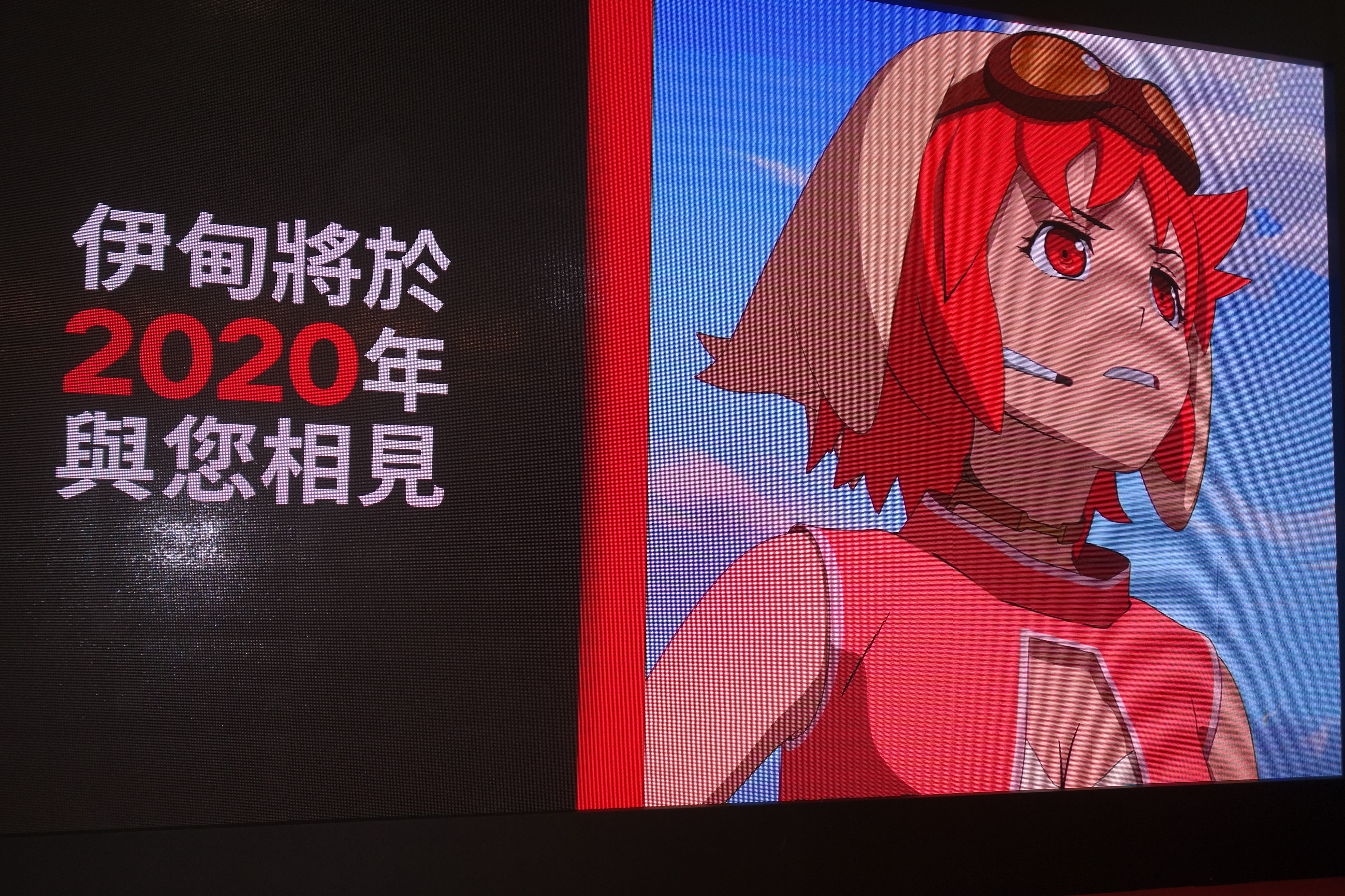 《伊甸》將於2020問世。