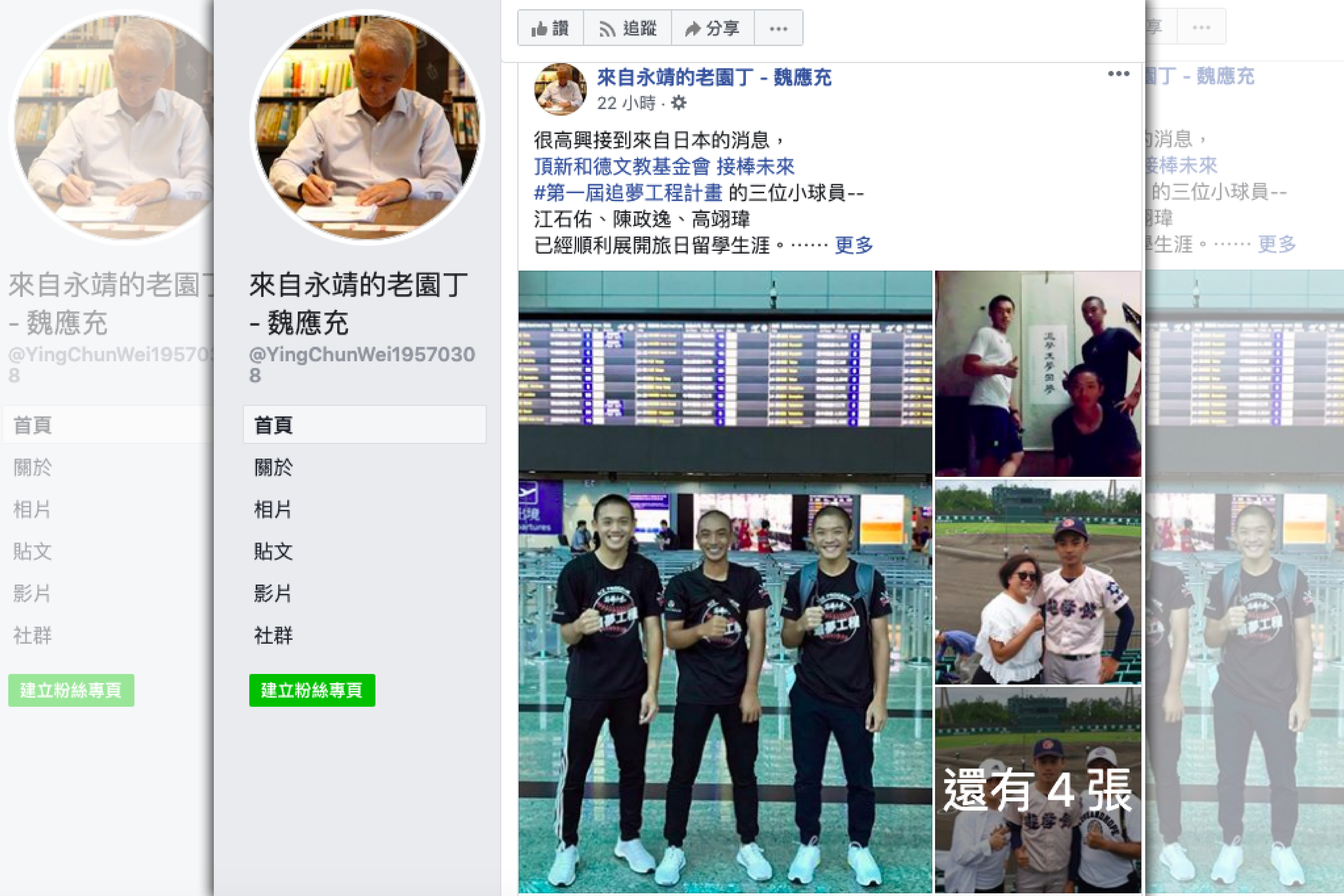 （翻攝自：來自永靖的老園丁-魏應充 FB粉絲頁）