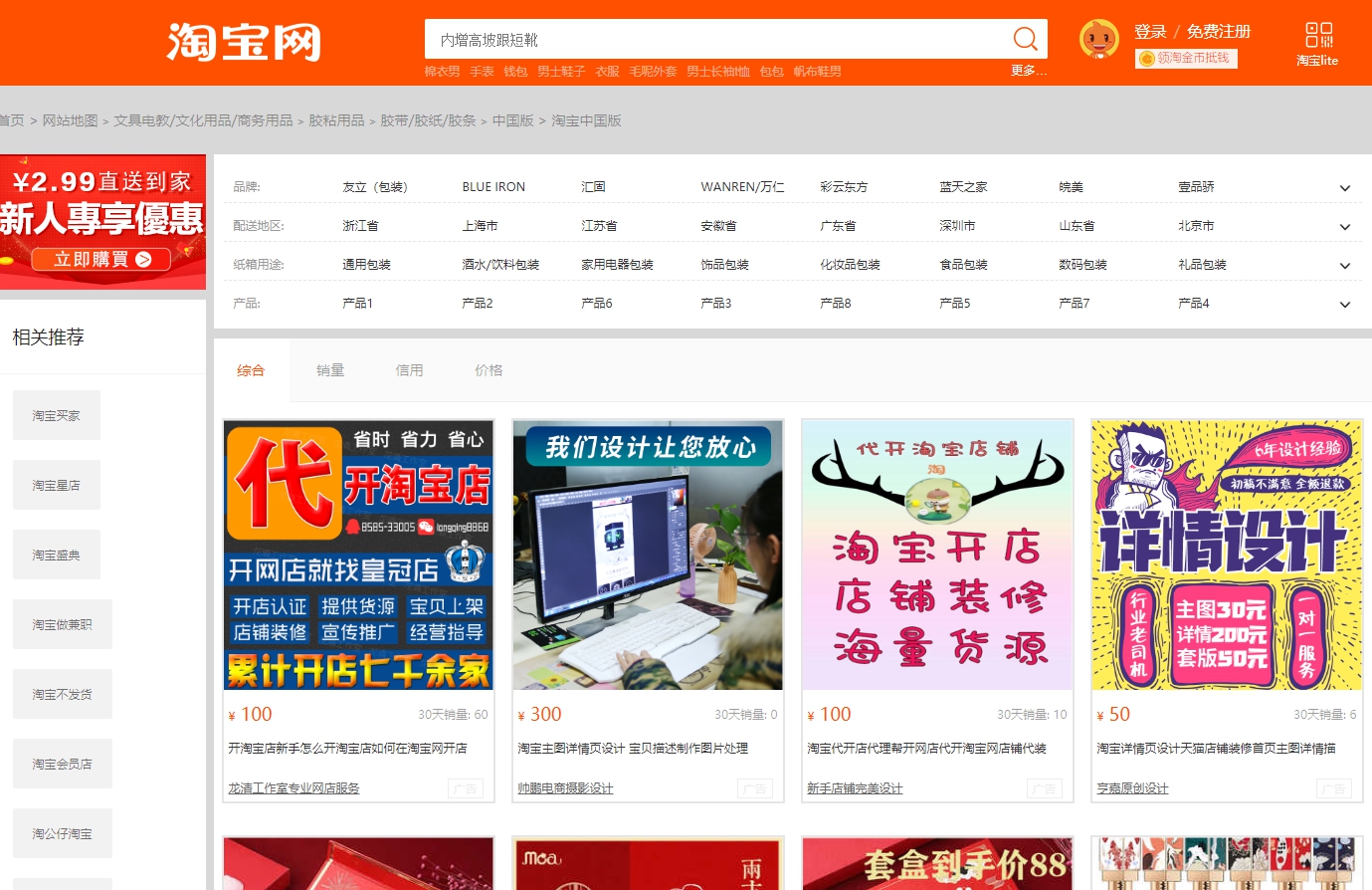 中國大陸知名電商淘寶網近日推出新功能「淘寶人生」，可查詢註冊淘寶時間，和歷年來的下單數量和金額。（翻攝自淘寶網）