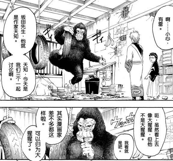 空知英秋將自己化身為大猩猩出現在《銀魂》內,責編小西則取材自他的初代編輯大西恒平。小西指著的「雷」,是漫畫家隨地解放的大○。(圖/網路)