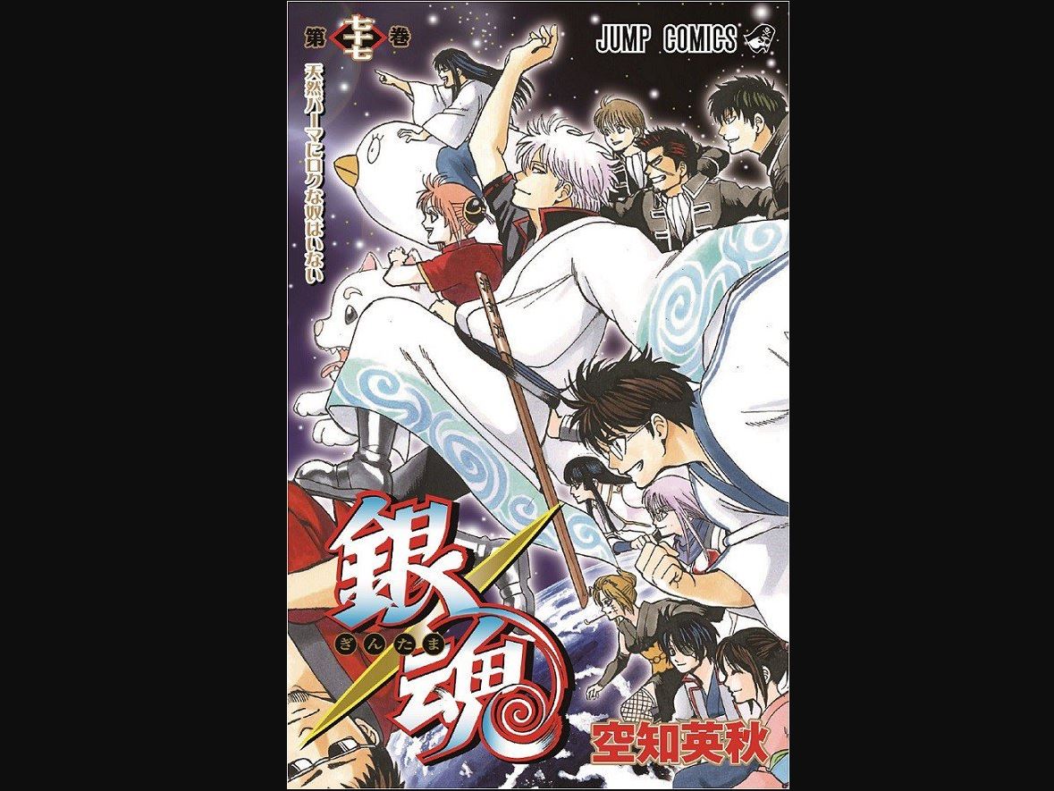 《銀魂》單行本最終卷，第 77 集封面。