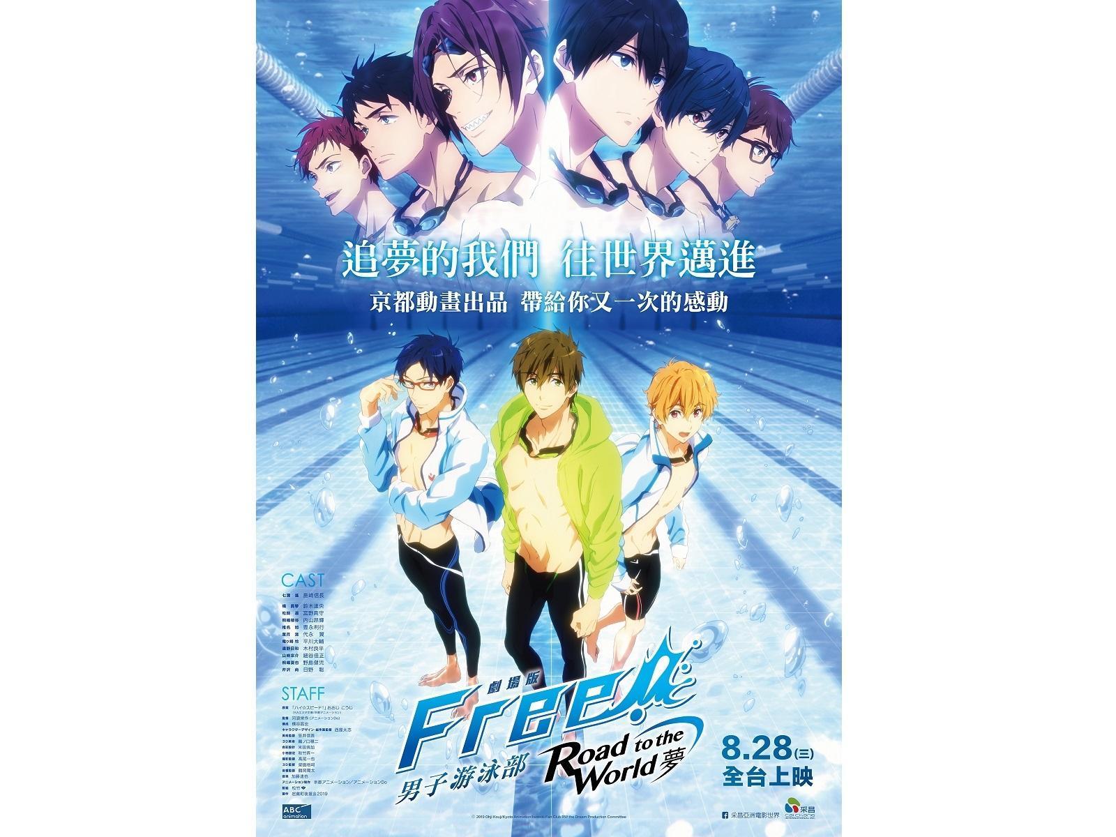 最新《FREE!》電影海報。(采昌提供)