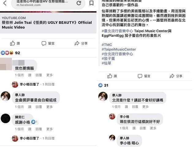 廖人帥常在臉書上和李小格互動,還罵金曲評審「是由白癡組成」。(翻攝自李小格的臉書)