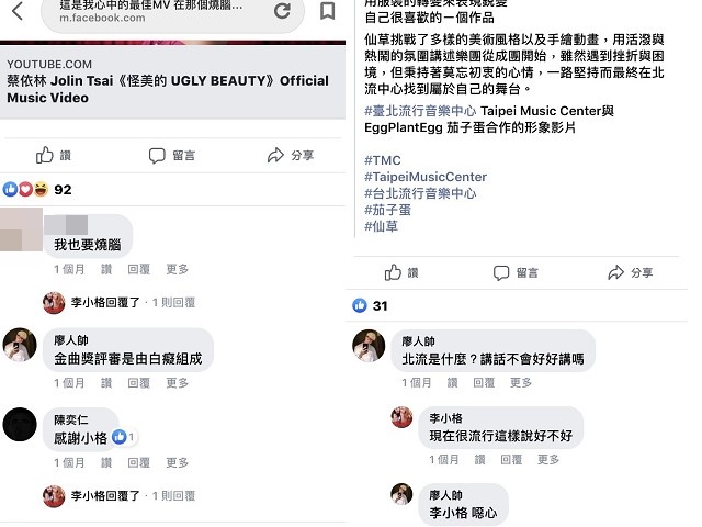 廖人帥常在臉書上和李小格互動,還罵金曲評審「是由白癡組成」。(翻攝自李小格的臉書)