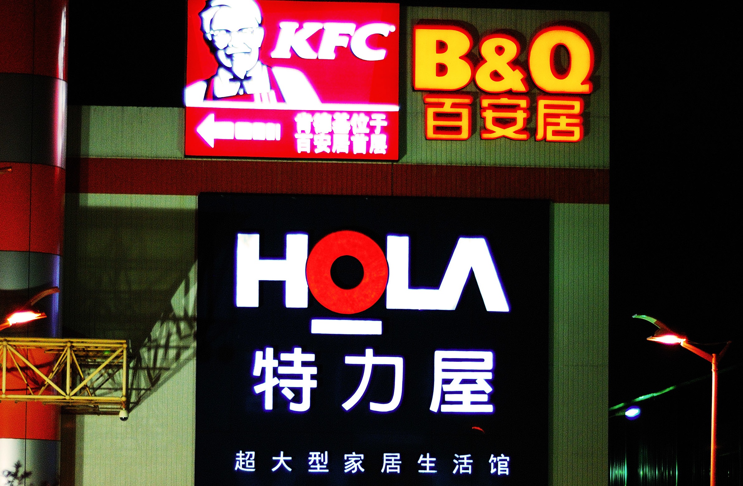 特力集團2004年進軍大陸，但過去15年大都虧損，故決定止血關店。（東方IC）