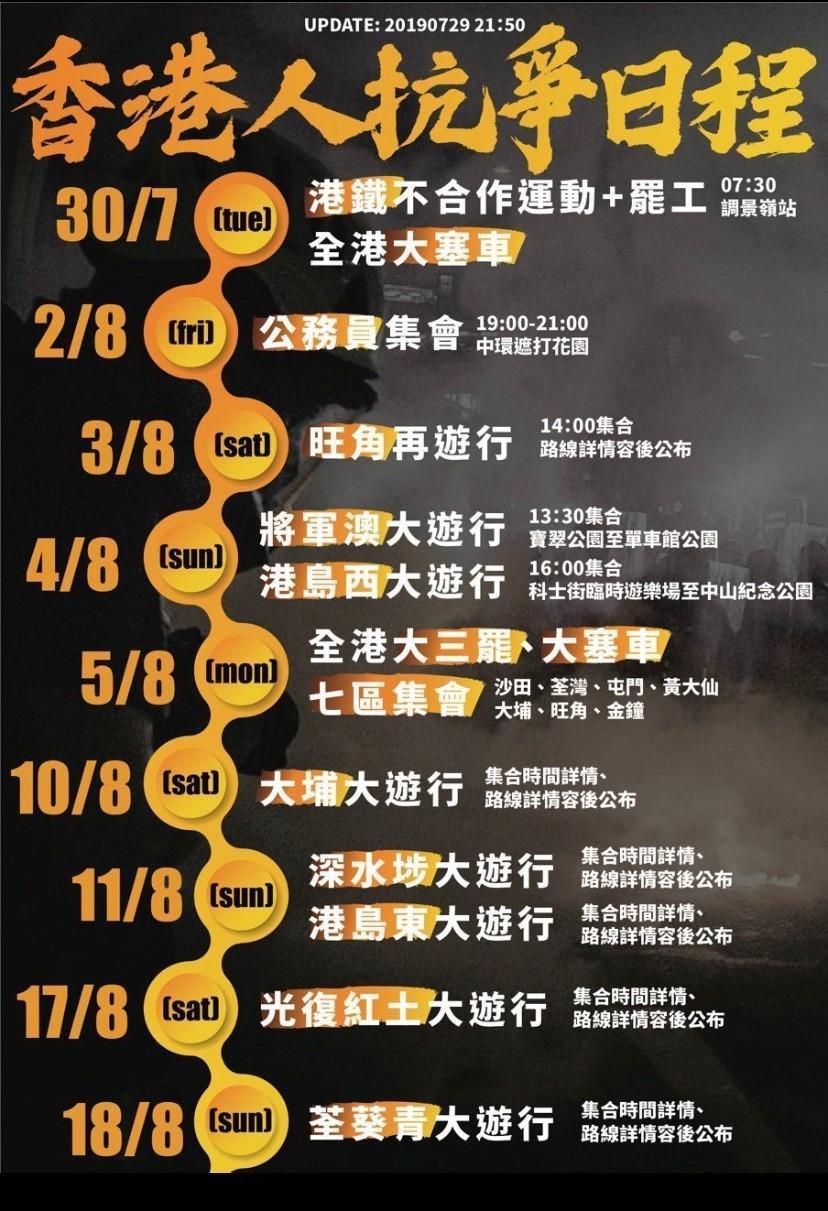 香港反送中運動持續延燒，從2日開始到下週，都有示威及集會活動。