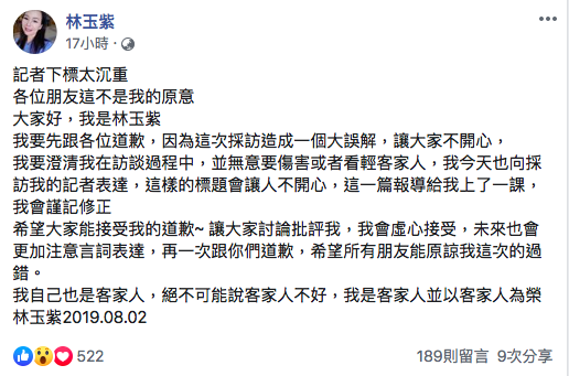 林玉紫踩到族群爭議,發文道歉聲明自己也是客家人。(翻攝自林玉紫臉書)