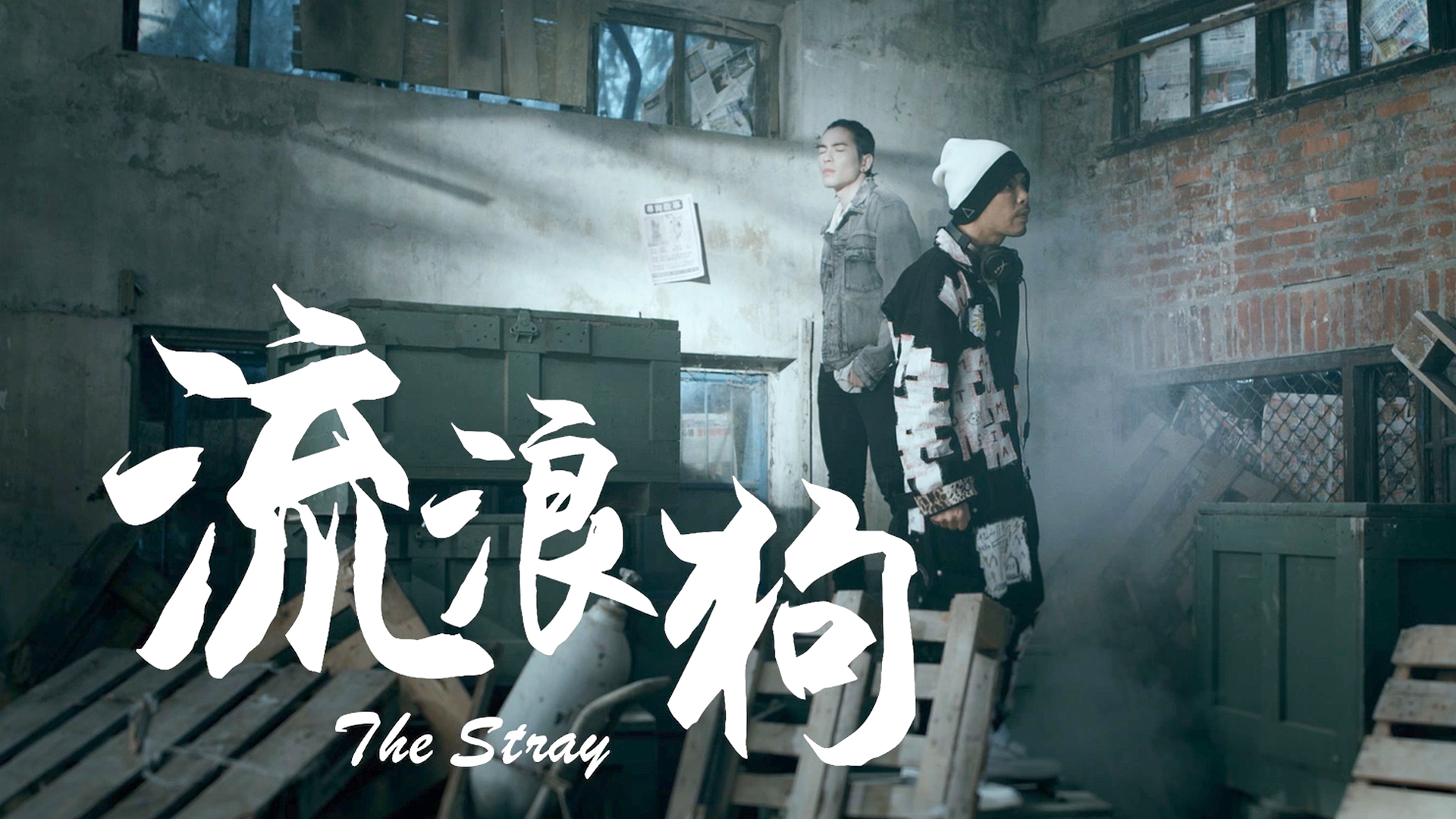 大馬鬼才黃明志向來關心社會議題，這次毛小孩譜寫新歌《流浪狗》，更力邀金曲歌王蕭敬騰（老蕭）跨刀獻聲。（亞洲通文創提供）