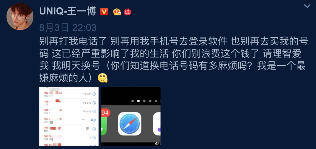 王一博表示自己將換號碼,請粉絲自制。(截圖自王一博微博)