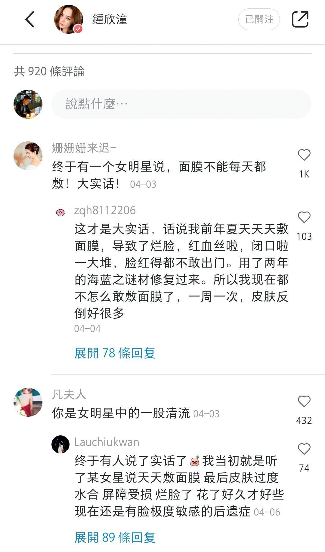 粉絲力挺阿嬌，還暗指自己聽了范冰冰的話，搞到皮膚受損。（翻攝自鍾欣潼小紅書）