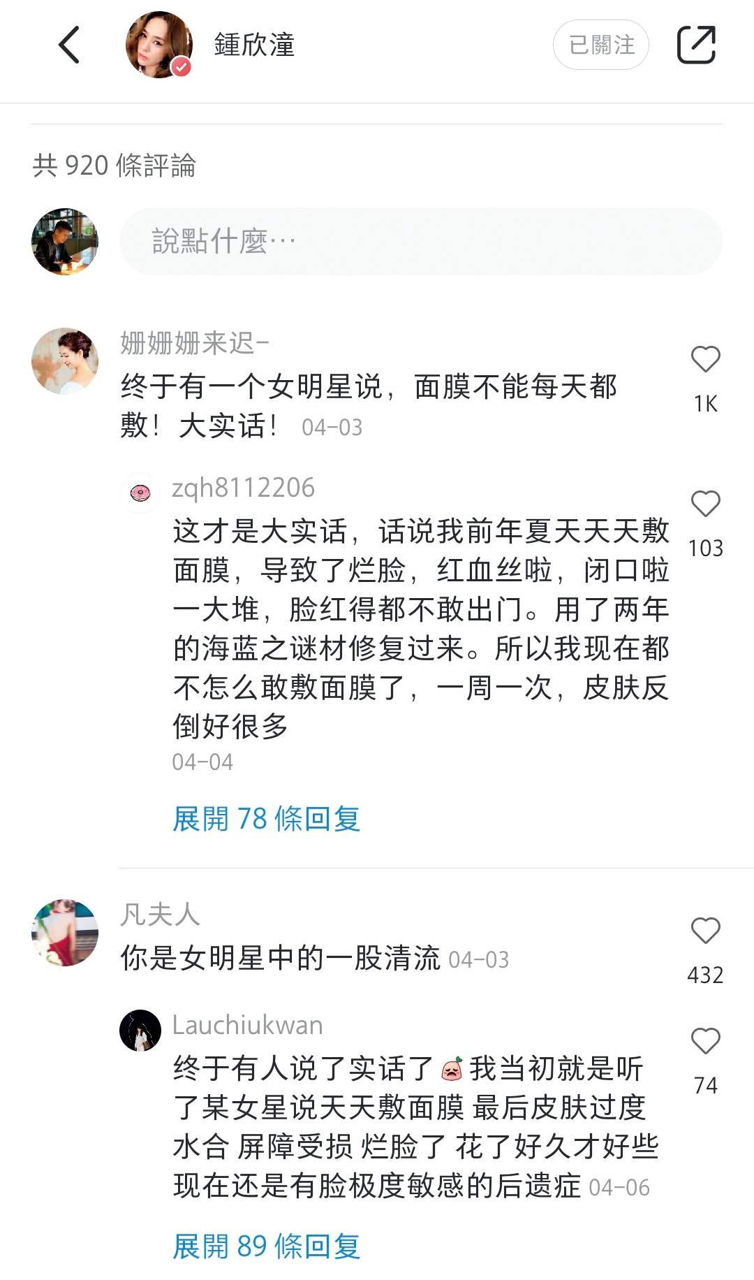 粉絲力挺阿嬌，還暗指自己聽了范冰冰的話，搞到皮膚受損。（翻攝自鍾欣潼小紅書）