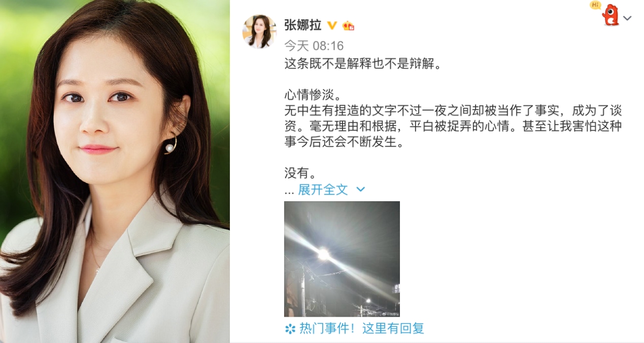 張娜拉以中文否認與金南佶的婚訊報導。（合成自張娜拉微博）